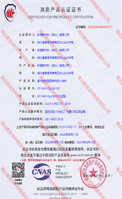 平陆室内(2小时)膨胀型钢结构防火涂料
